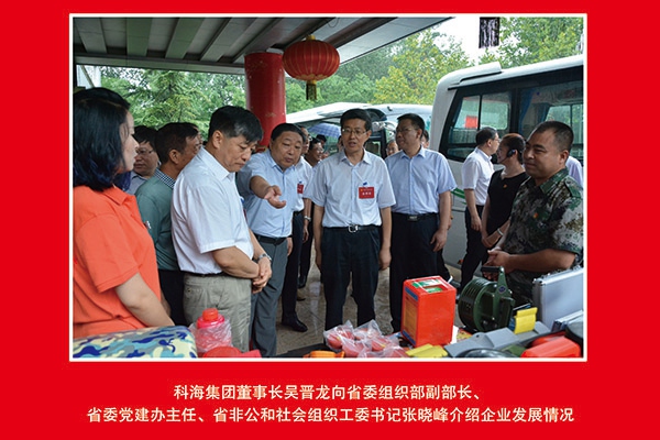 科海集團董事長吳晉龍向省委組織部副部長、省委黨建辦主任、省非公和社會組織工委書記張曉峰介紹企業(yè)發(fā)展情況